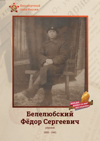 Международная акция «Наши родные – история подвига» 