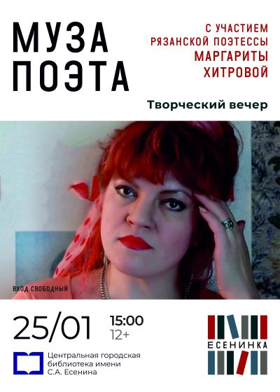 Творческий вечер Маргариты Хитровой