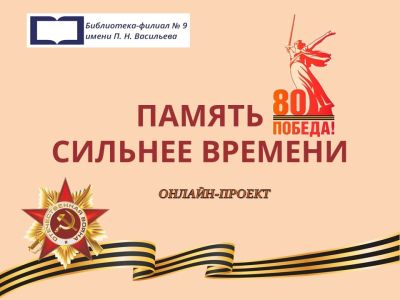 В моей семье все помнят о герое…