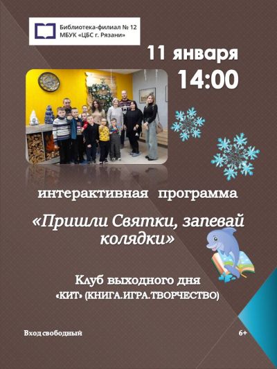 Пришли Святки, запевай колядки