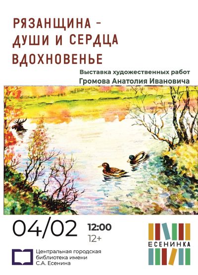 Рязанщина - души и сердца вдохновенье