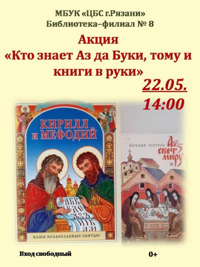  Кто знает Аз да Буки, тому и книги в руки
