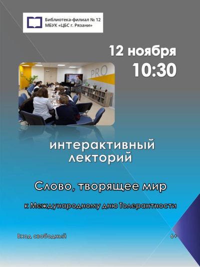 День толерантности