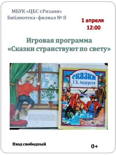  Сказки странствуют по свету