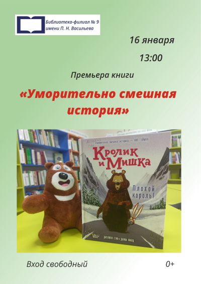 Уморительно смешная история