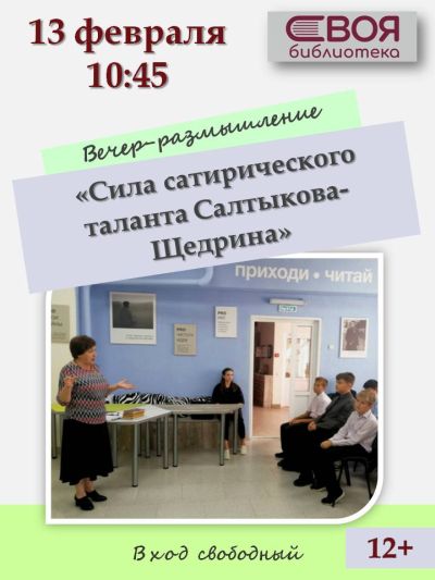 Сила сатирического таланта Салтыкова-Щедрина