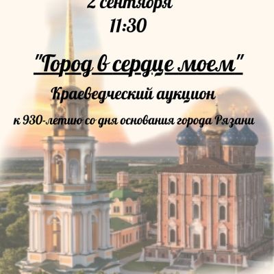 Город в сердце моем