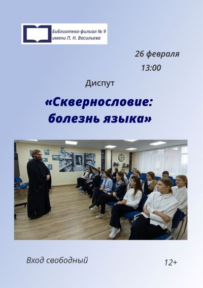 Сквернословие: болезнь языка?