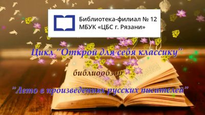 Лето в произведениях русских писателей