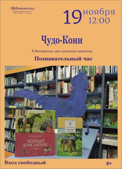 Чудо-Кони