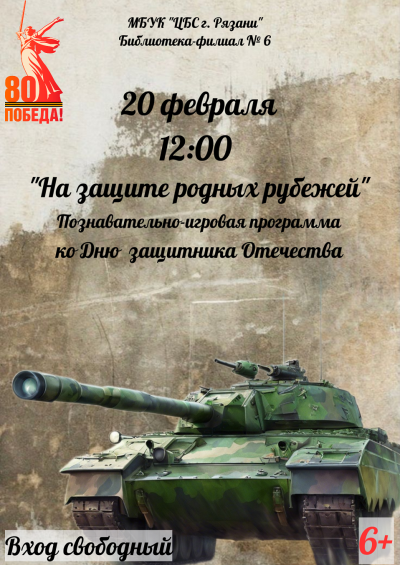 На защите родных рубежей