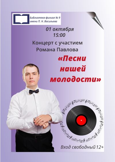 Песни нашей молодости