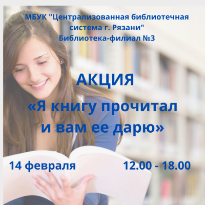 Я книгу прочитал и вам её дарю
