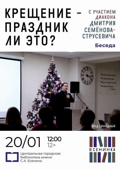 Крещение — праздник ли это?