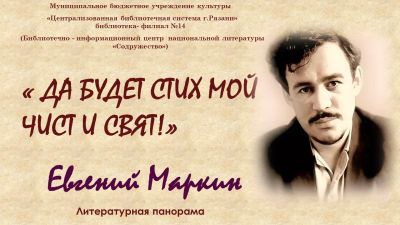 Да будет стих мой чист и свят!