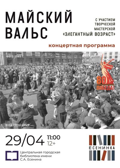 Майский вальс