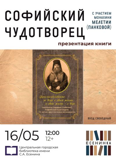 Софийский чудотворец