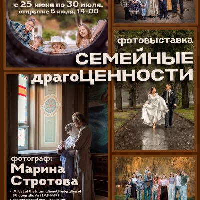 Семейные драгоЦЕННОСТИ
