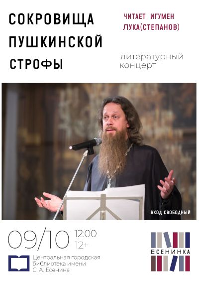 Сокровища пушкинской строфы