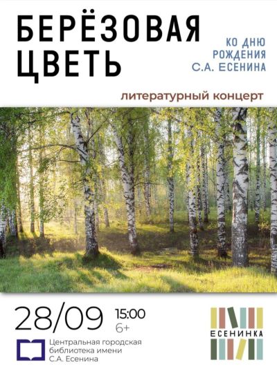 Берёзовая цветь