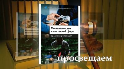 Дропперы. Наказуемые  помощники мошенников