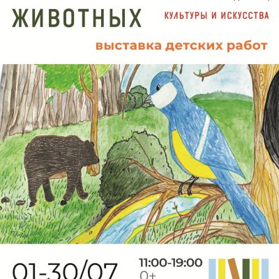 Удивительный мир животных