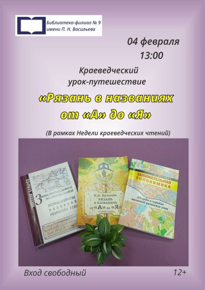 Рязань в названиях от «А» до «Я»