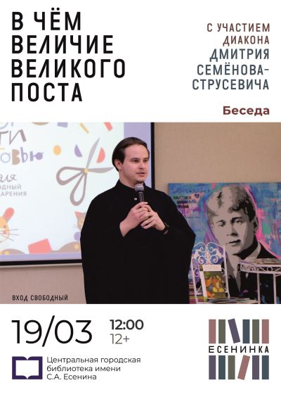 В чем величие Великого поста?