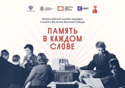 Память в каждом слове 