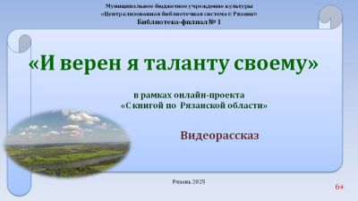 И верен я таланту своему 