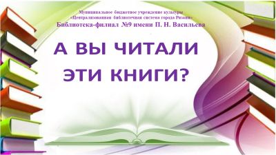 А вы читали эти книги?