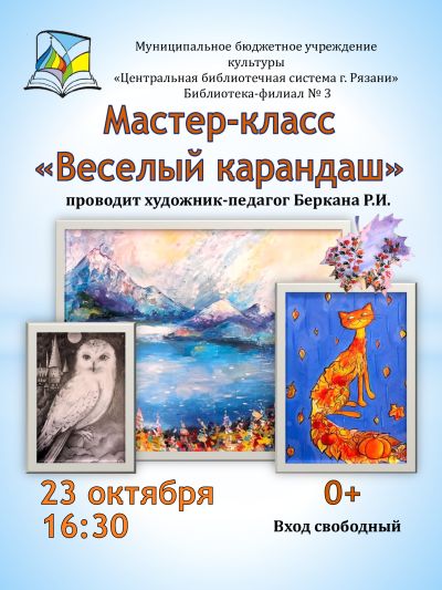 Мастер-класс «Веселый карандаш»