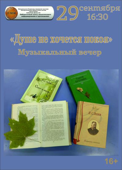 Душе не хочется покоя