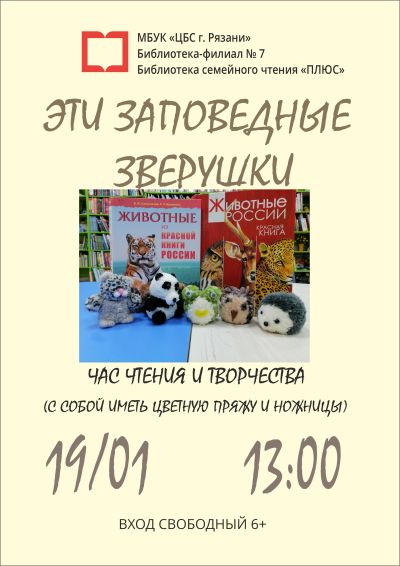 Эти заповедные зверушки 