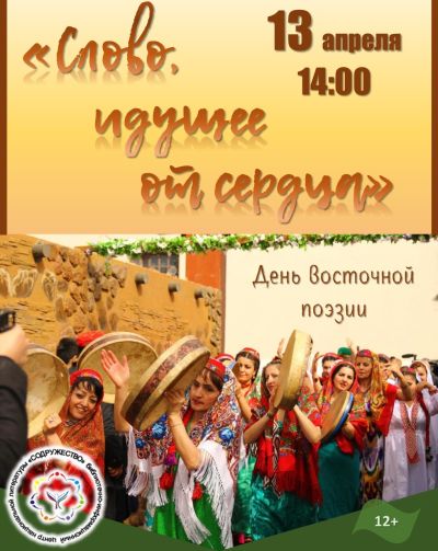 Слово, идущее от сердца