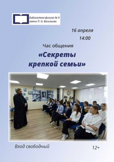 Секреты крепкой семьи