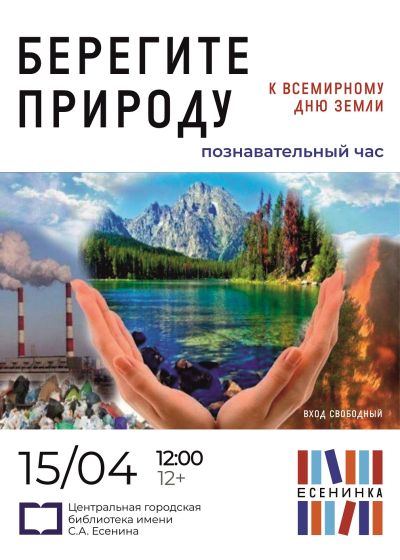 Берегите природу
