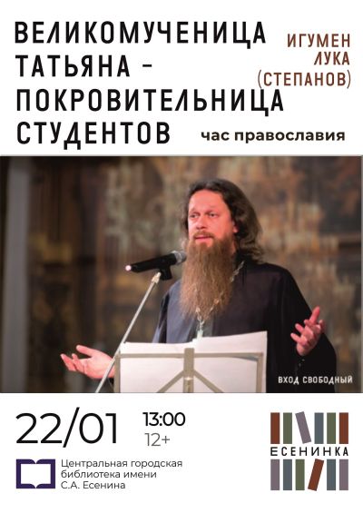 Великомученица Татьяна – покровительница студентов
