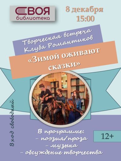 Зимой оживают сказки