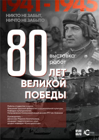Никто не забыт, ничто не забыто!
