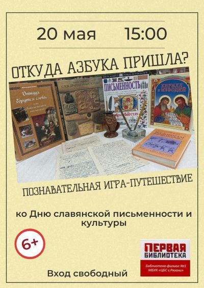 Откуда азбука пришла?