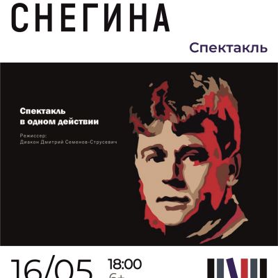 Анна Снегина
