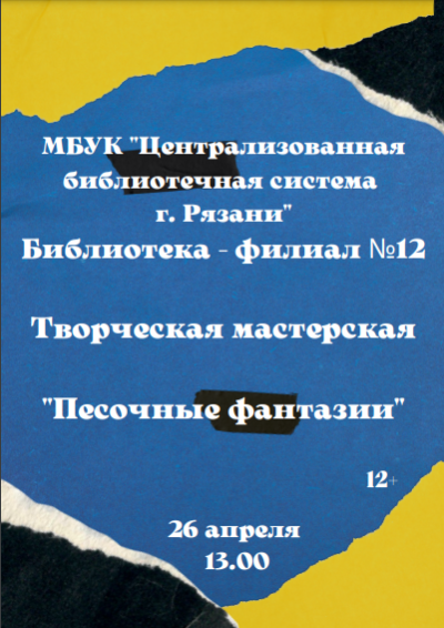 Песочные фантазии