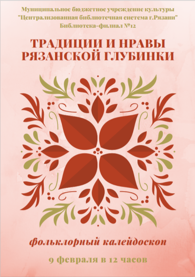 Традиции и нравы рязанской глубинки