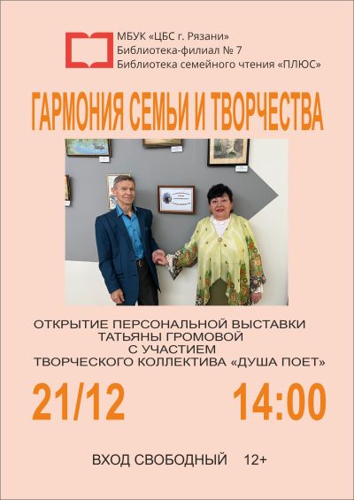 Гармония семьи и творчества