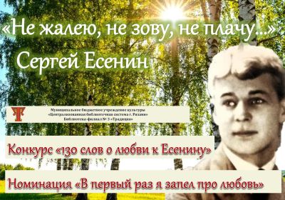 Творчество Есенина через призму современных технологий