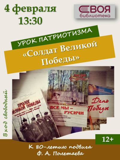 Солдат Великой Победы