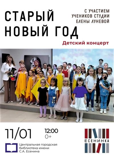 Старый Новый год