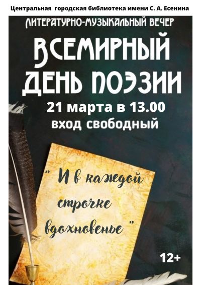 И в каждой строчке вдохновенье
