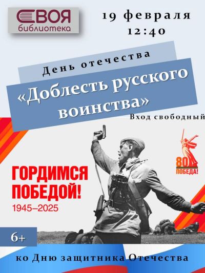 Доблесть русского воинства